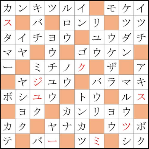 クロスワードde懸賞 No 116の答え 果物で健康にクロス クロスワードde懸賞生活 答え全部教えます