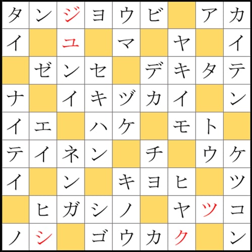 クロスワードde懸賞 No 246の答え おめでとうクロス クロスワードde懸賞生活 答え全部教えます