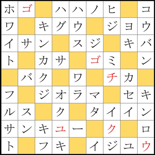 クロスワードde懸賞 No 2の答え ありがとう 感謝のクロス クロスワードde懸賞生活 答え全部教えます