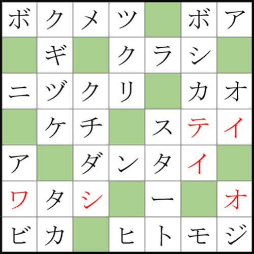 クロスワードde懸賞 No 45の答え 家族を大切にクロス クロスワードde懸賞生活 答え全部教えます