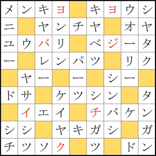 クロスワードde懸賞 No 92の答え フルーツ ベジタブルクロス クロスワードde懸賞生活 答え全部教えます