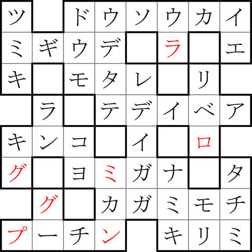 懸賞クロスワード No 5の答え カチャカチャターンクロス クロスワードde懸賞生活 答え全部教えます