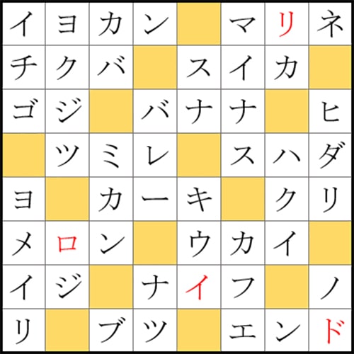 クロスワードde懸賞 No 980の答え フルーツのクロス クロスワードde懸賞生活 答え全部教えます