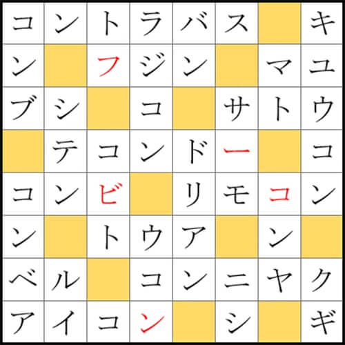 クロスワードde懸賞 No 1129の答え コンが付く言葉クロス クロスワードde懸賞生活 答え全部教えます