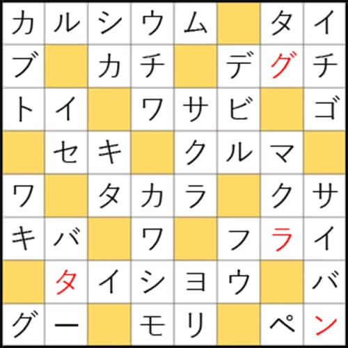 クロスワードde懸賞　No.1312　答え