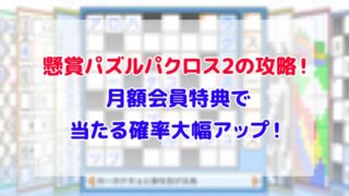クロスワードde懸賞 No 1450の答え 英語に関するクロス クロスワードde懸賞生活 答え全部教えます