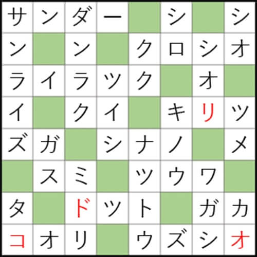 クロスワードde懸賞 No 1475の答え 特急列車の愛称クロス クロスワードde懸賞生活 答え全部教えます