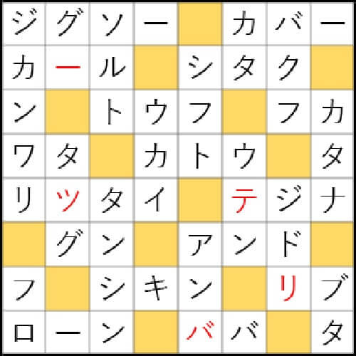 クロスワードde懸賞 No 1862の答え 組むクロス クロスワードde懸賞生活 答え全部教えます