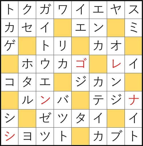 クロスワードde懸賞 No.2628　答え