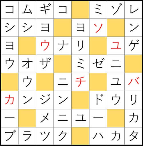 クロスワードde懸賞 No.2630　答え