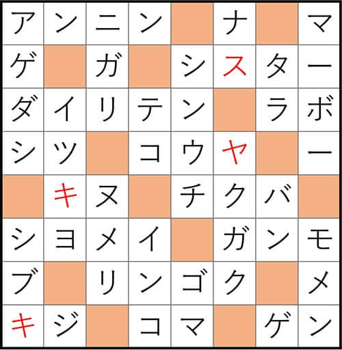 クロスワードde懸賞 No.2632　答え