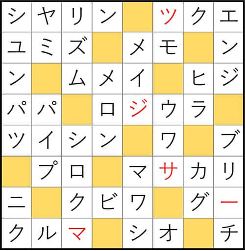 クロスワードde懸賞 No.2633　答え