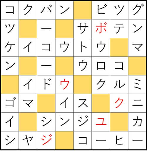 クロスワードde懸賞 No.2636　答え