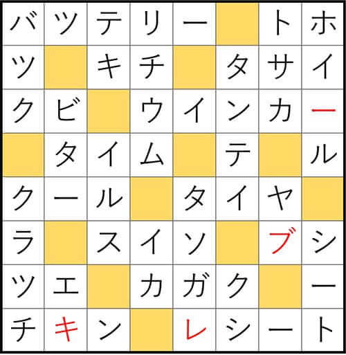 クロスワードde懸賞 No.2641　答え