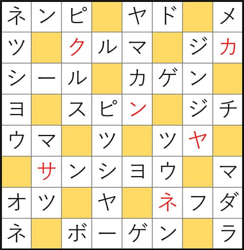 クロスワードde懸賞 No.2648　答え