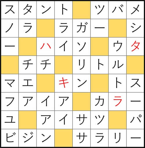 クロスワードde懸賞 No.2649　答え