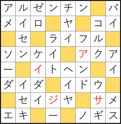 クロスワードde懸賞 No.2654　答え