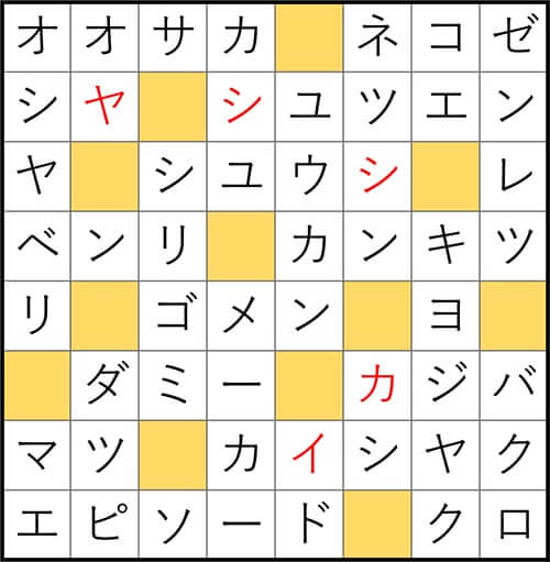 クロスワードde懸賞 No.2655　答え