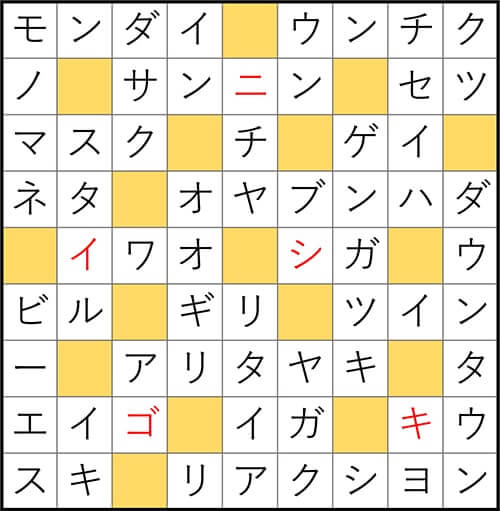 クロスワードde懸賞 No.2663　答え