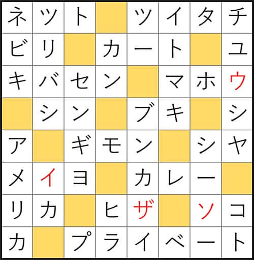 クロスワードde懸賞 No.2664　答え