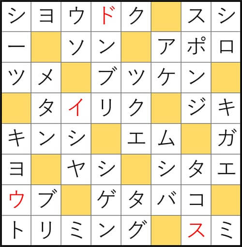 クロスワードde懸賞 No.2670　答え