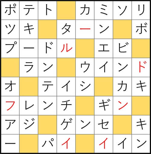 クロスワードde懸賞 No.2672　答え