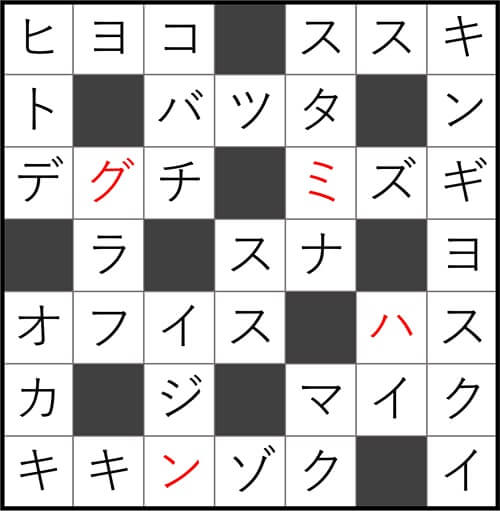 ダイソー　クロスワード　Vol.35　Question42　答え