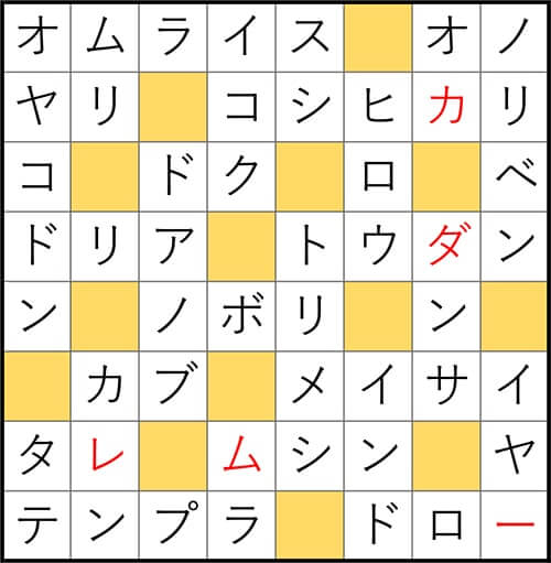 クロスワードde懸賞 No.2679　答え