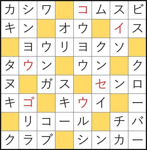 クロスワードde懸賞 No.2683　答え