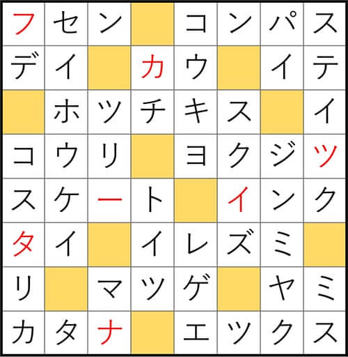 クロスワードde懸賞 No.2685　答え