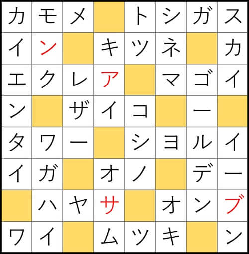 クロスワードde懸賞 No.2690　答え