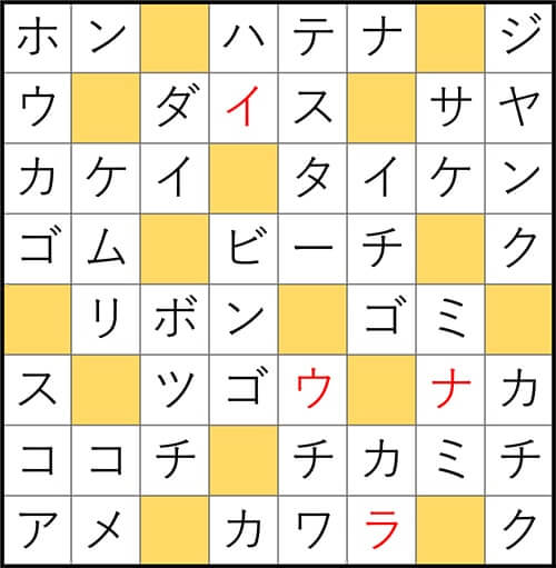 クロスワードde懸賞 No.2693　答え