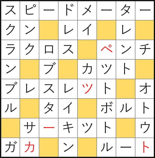 クロスワードde懸賞 No.2697　答え