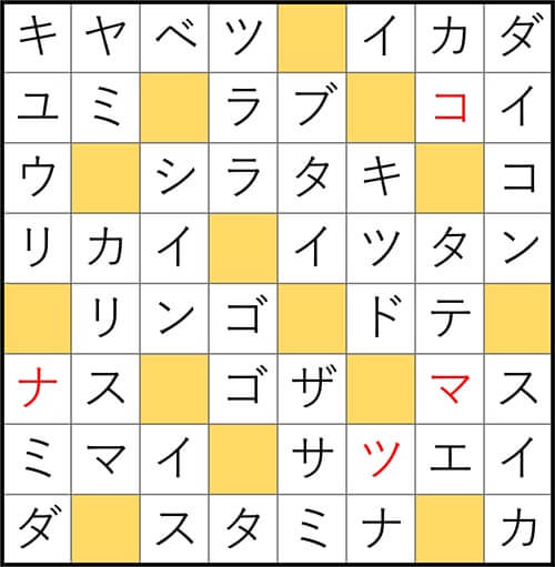 クロスワードde懸賞 No.2698　答え