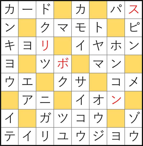 クロスワードde懸賞 No.2699　答え