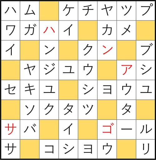 クロスワードde懸賞 No.2706　答え