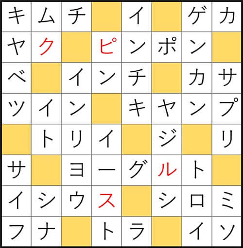 クロスワードde懸賞 No.2719　答え