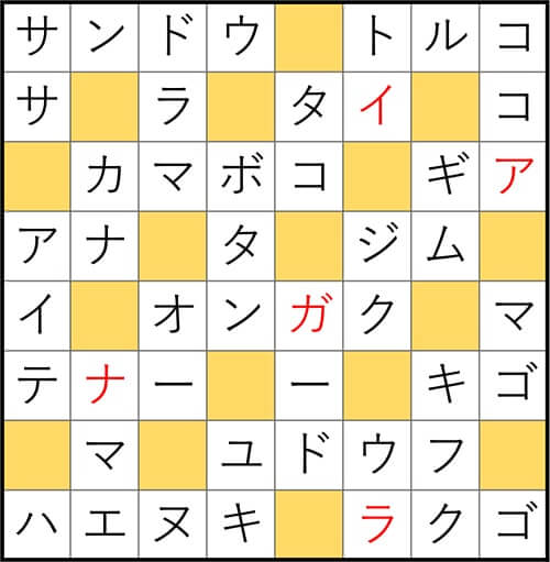 クロスワードde懸賞 No.2724　答え