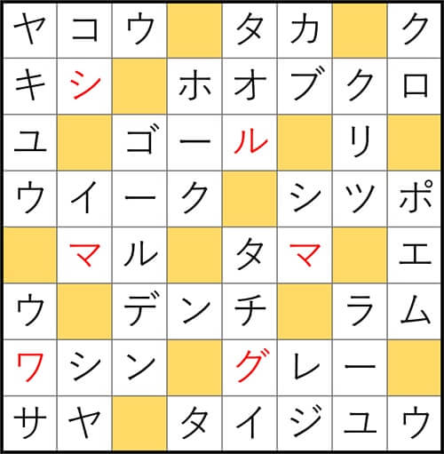 クロスワードde懸賞 No.2743　答え