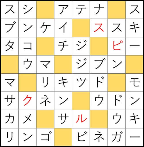 クロスワードde懸賞 No.2746　答え