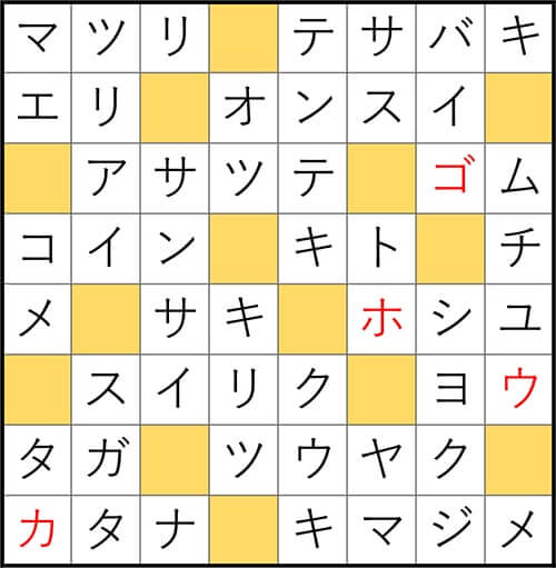 クロスワードde懸賞 No.2749　答え