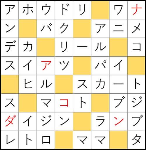 クロスワードde懸賞 No.2750　答え