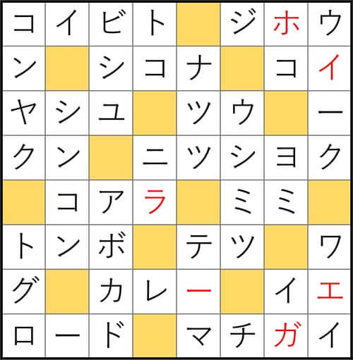 クロスワードde懸賞 No.2753　答え