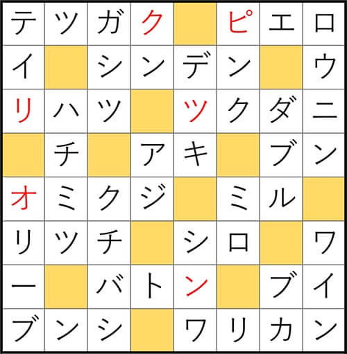 クロスワードde懸賞 No.2758　答え