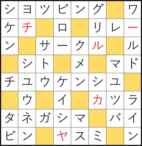 クロスワードde懸賞 No.2759　答え