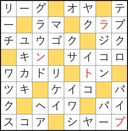 クロスワードde懸賞 No.2760　答え