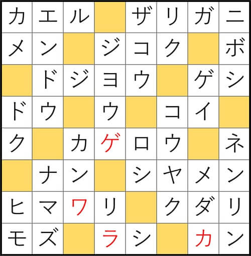 クロスワードde懸賞 No.2761　答え