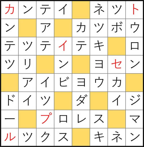 クロスワードde懸賞 No.2762　答え