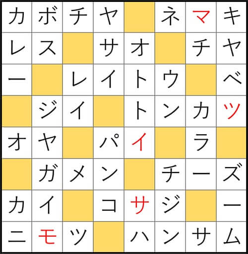 クロスワードde懸賞 No.2765　答え