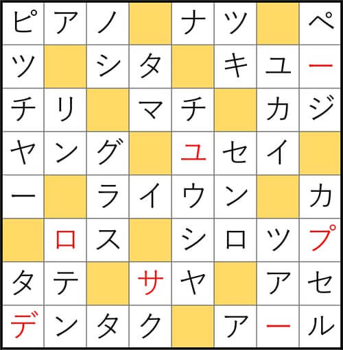 クロスワードde懸賞 No.2766　答え